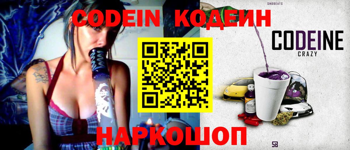 Кодеиновый сироп Lean Purple Drank Гатчина