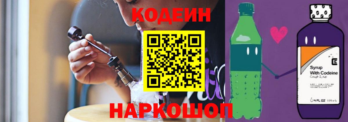 Гатчина  Codein Purple Drank  Вход с VPN 