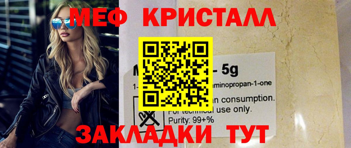 Мефедрон кристаллы Гатчина