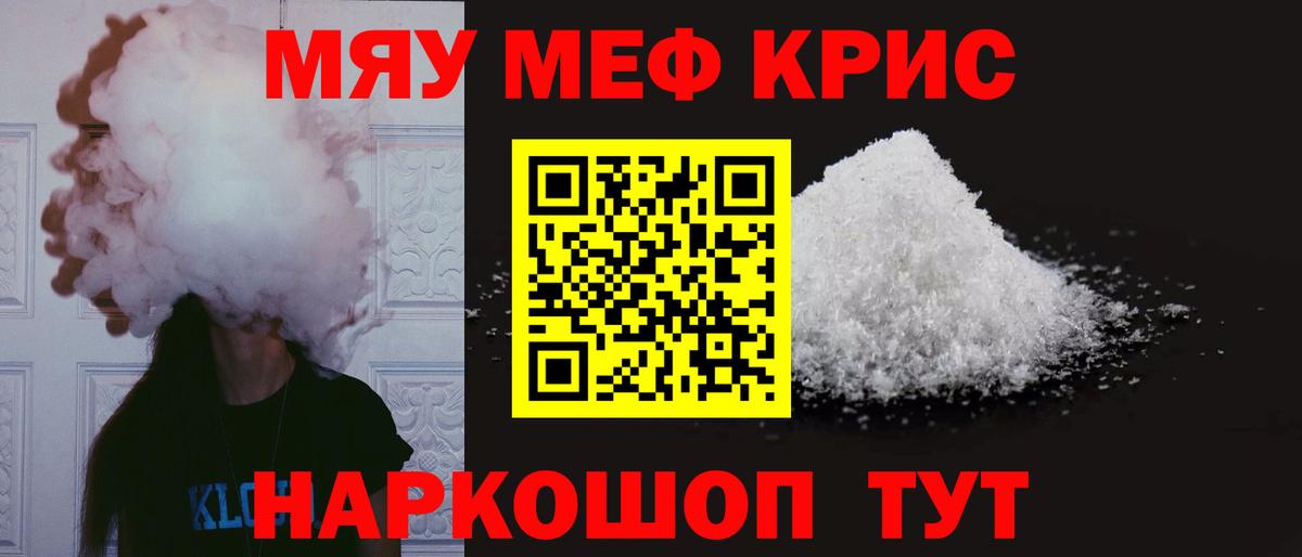 Меф  МЕФ 4 MMC  Вход с VPN  Гатчина  МЯУ-МЯУ мука 